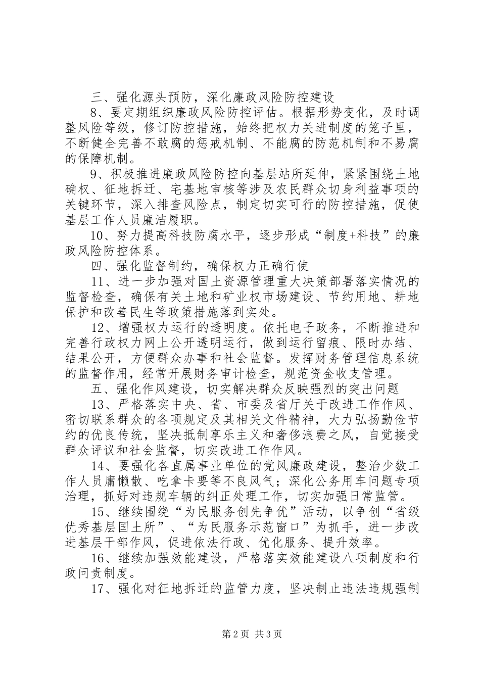 2024年党风廉政和反腐败工作要点_第2页