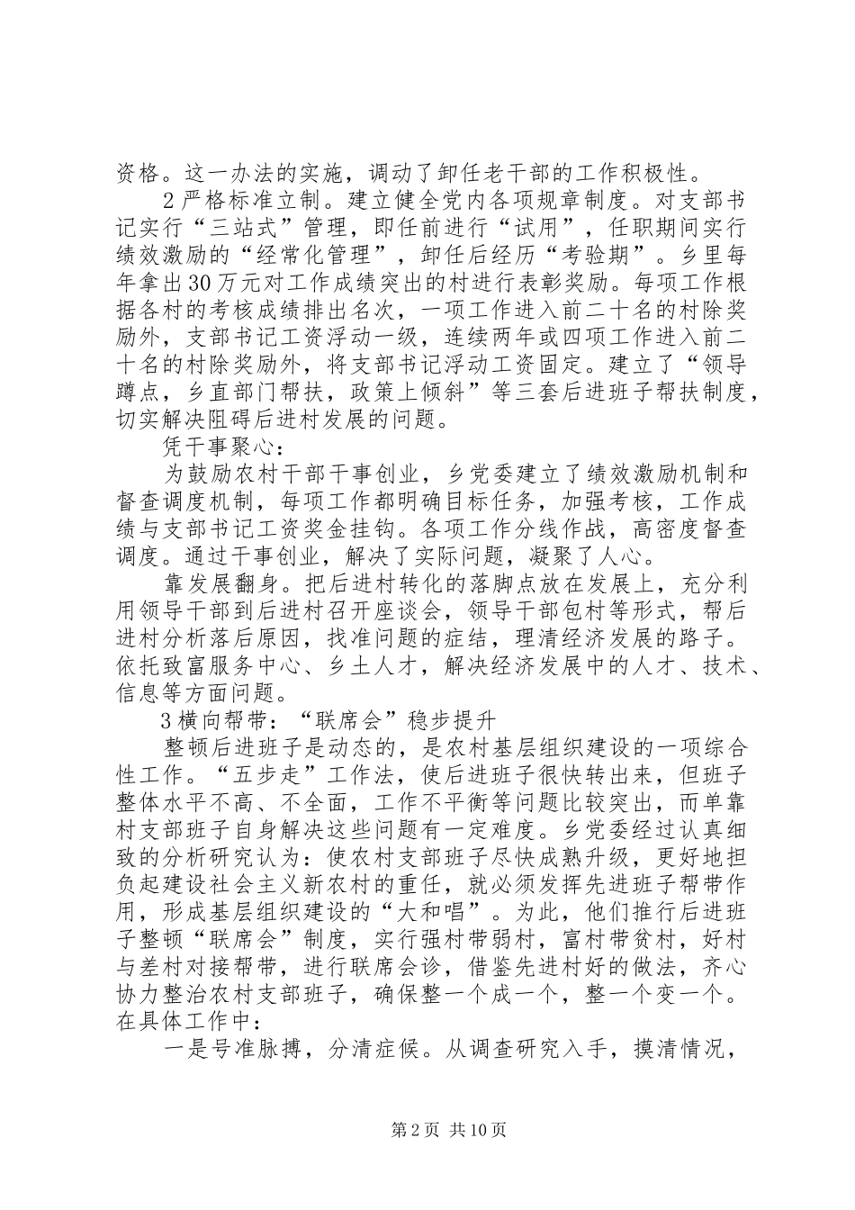 2024年接山乡新农村建设一个不能少_第2页