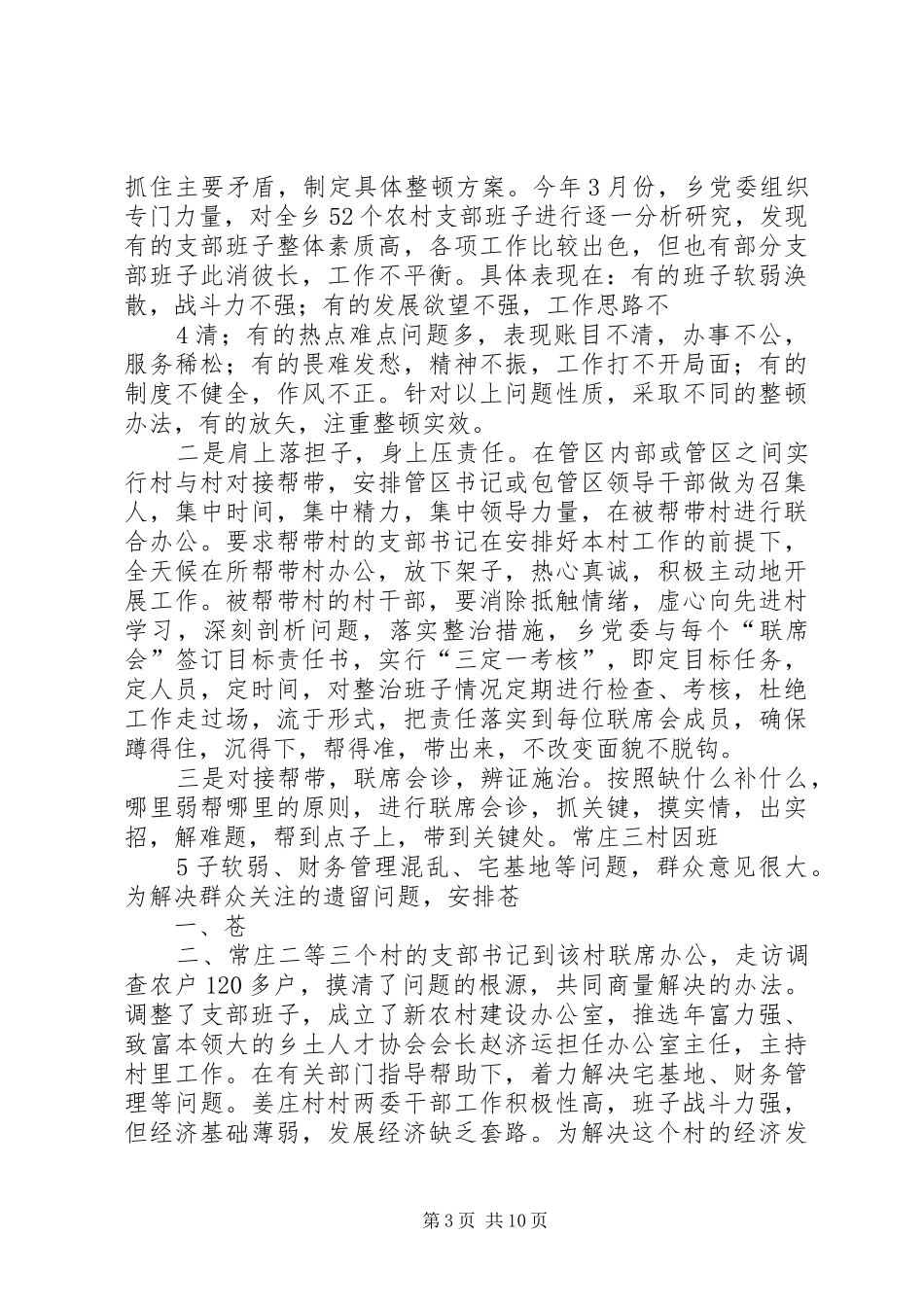 2024年接山乡新农村建设一个不能少_第3页