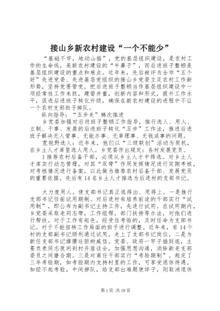 2024年接山乡新农村建设一个不能少