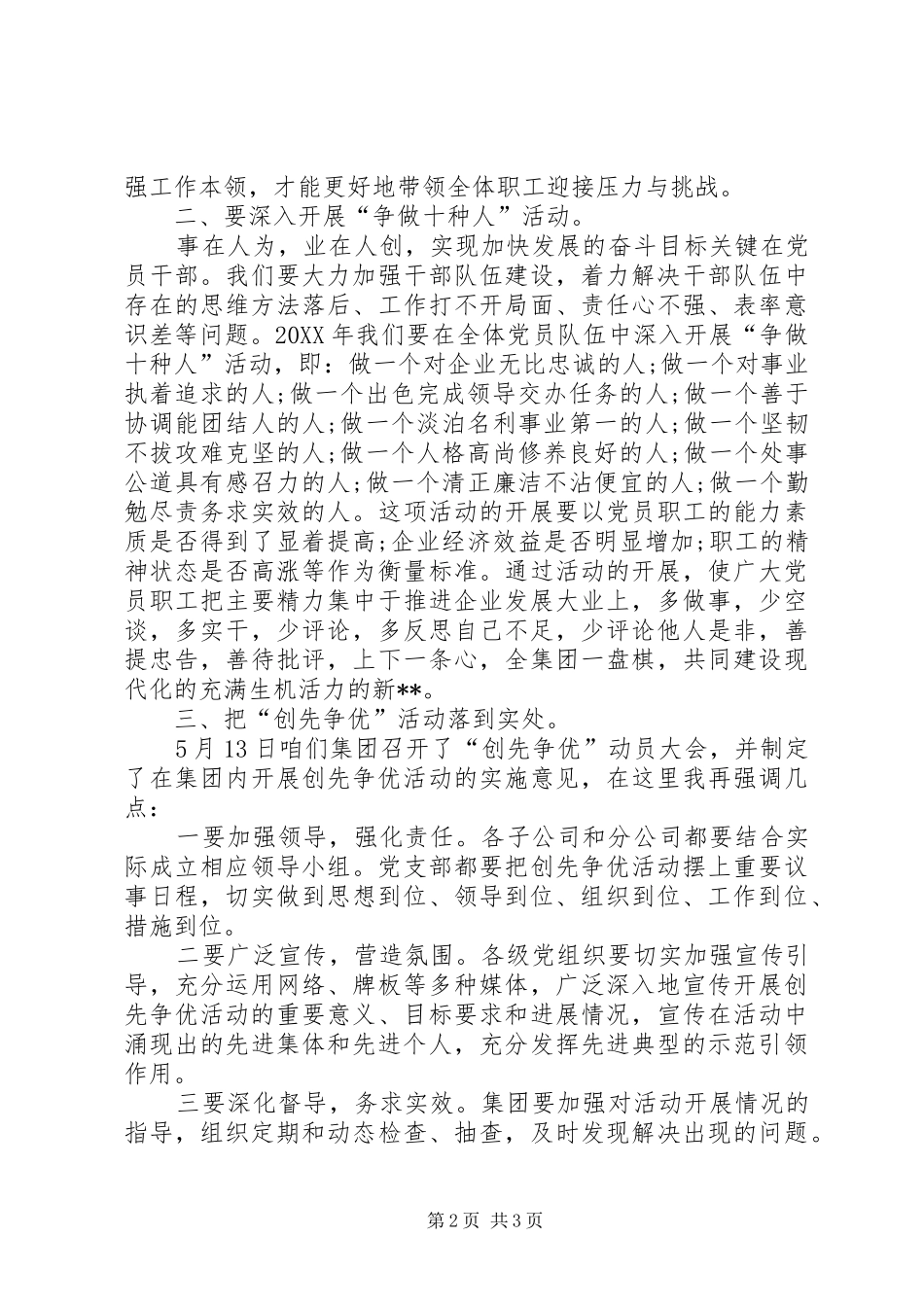 2024年接收党员大会上的致辞_第2页