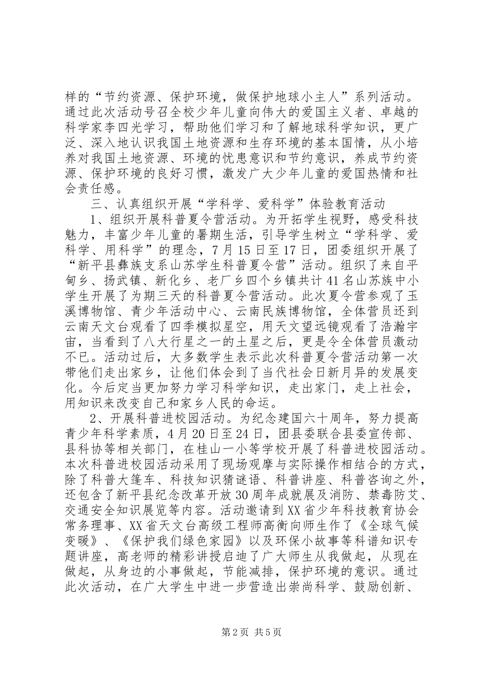 2024年节约资源保护环境工作总结_第2页