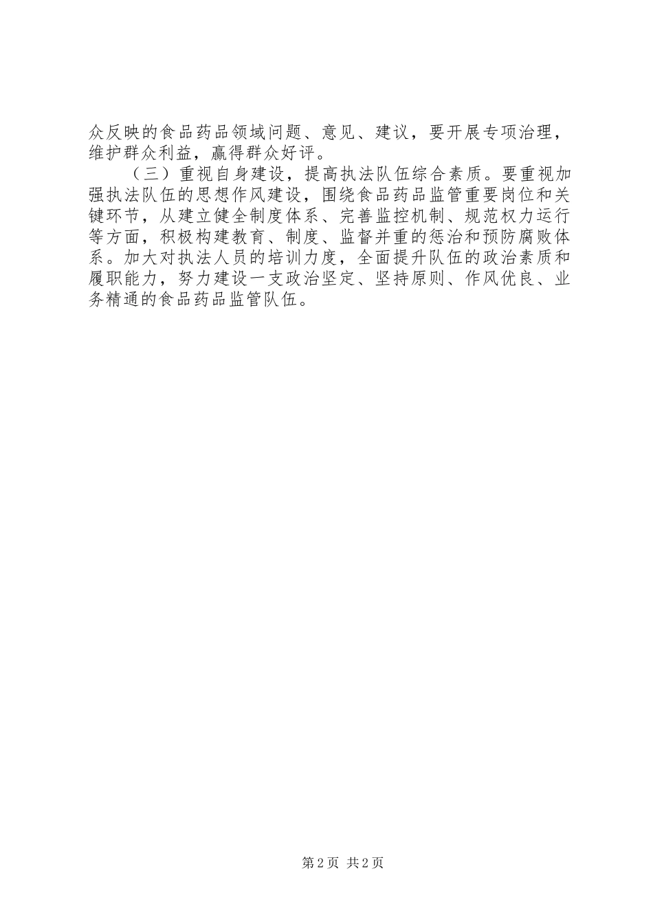 2024年党风廉政和反腐败任务分解落实工作方案_第2页