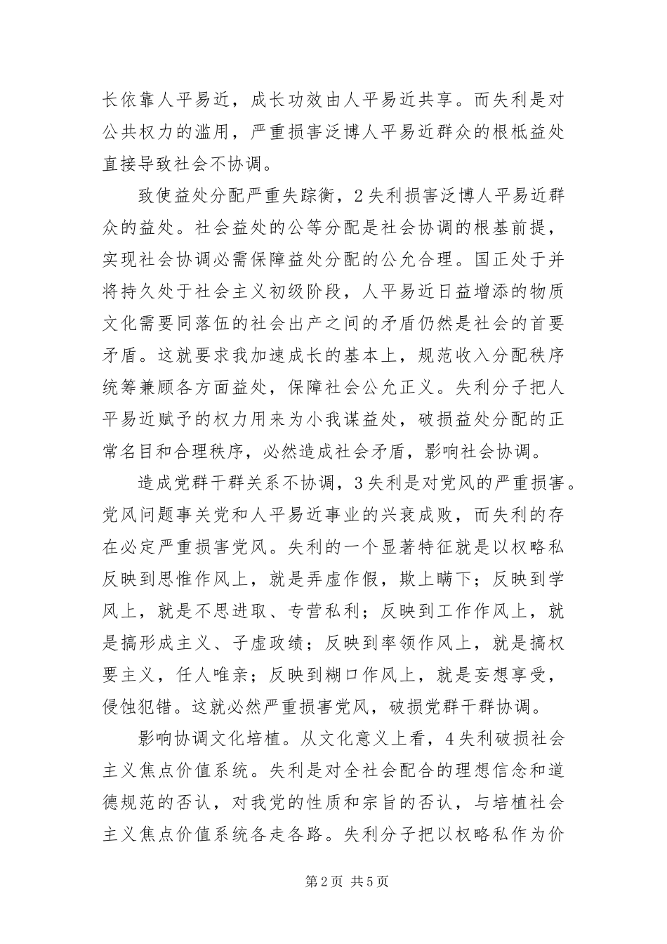 2024年党风廉政和反腐败重要性_第2页