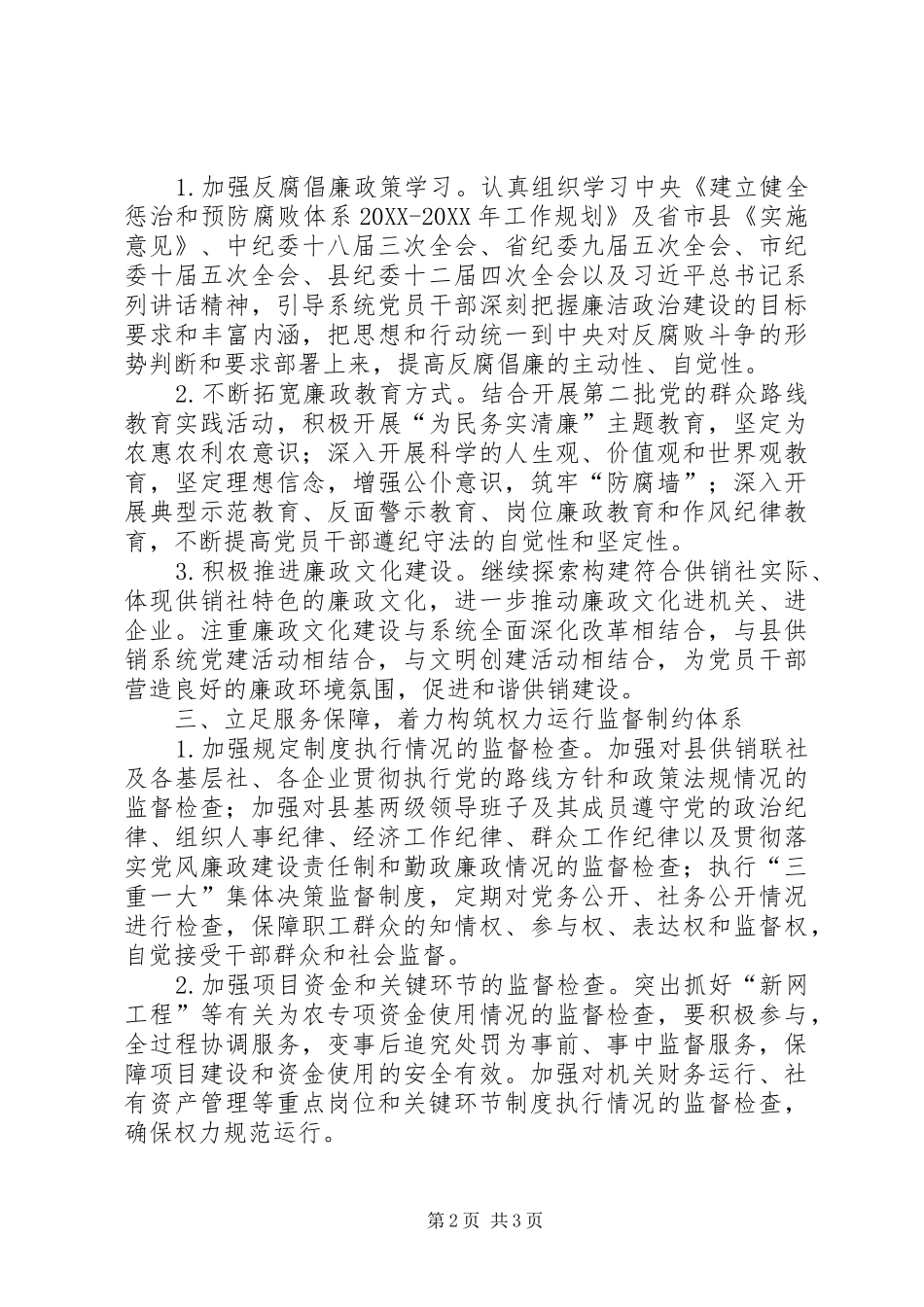 2024年党风廉政和纪检监察工作意见_第2页