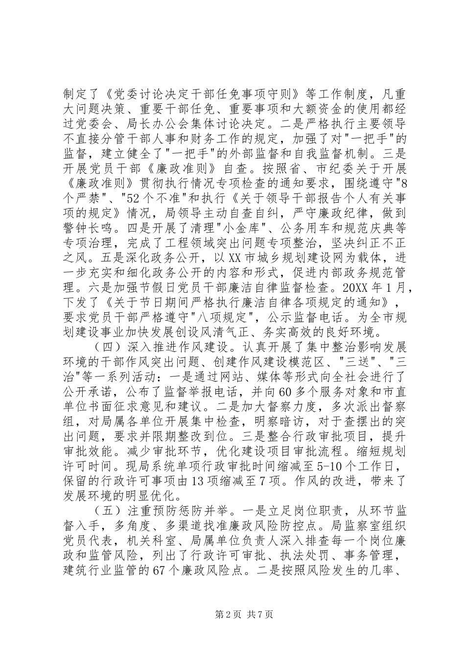 2024年党风廉政和精神文明建设的会议致辞_第2页