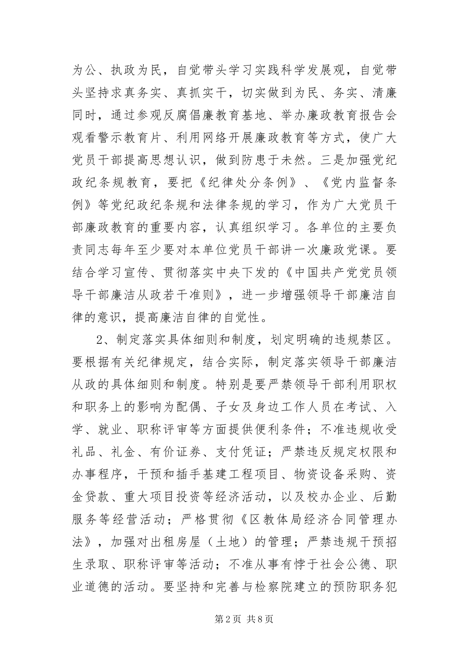 2024年党风廉政和行风建设工作意见_第2页