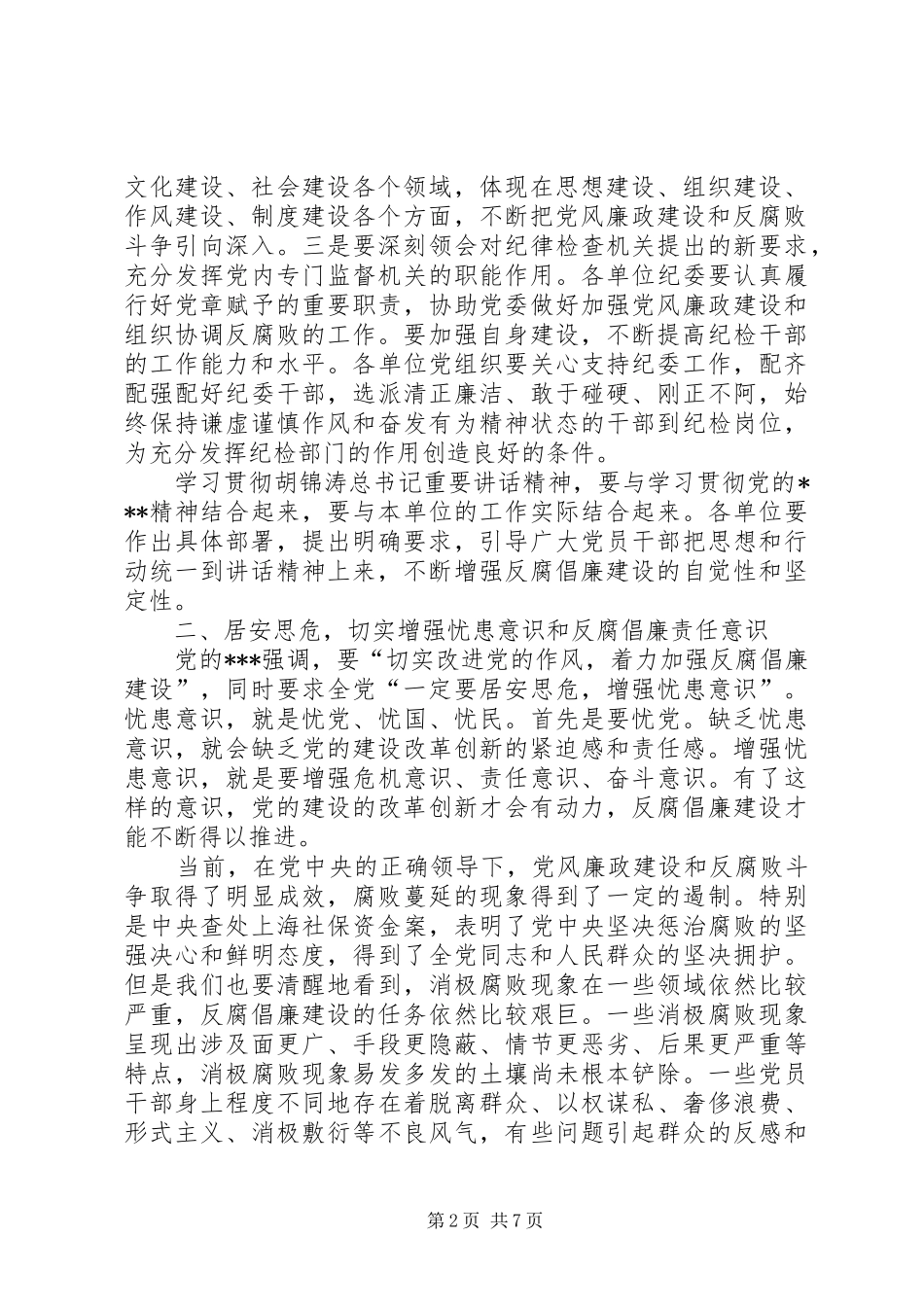 2024年党风廉政会上致辞_第2页