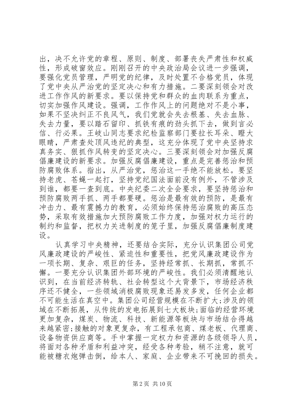 2024年党风廉政会议致辞稿_第2页
