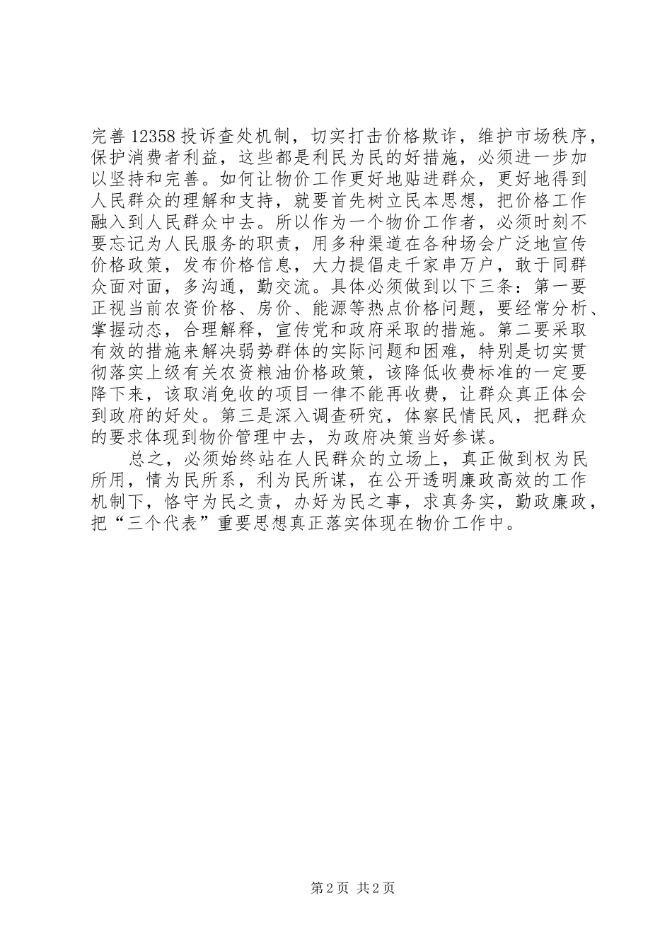 2024年党风廉政活动月学习心得_第2页