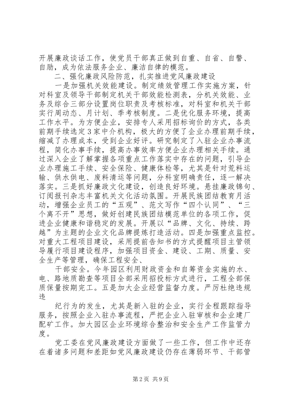 2024年党风廉政活动总结_第2页