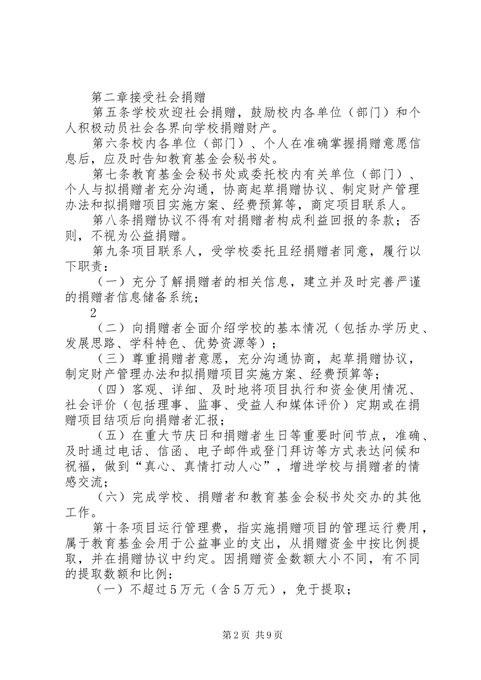 2024年接受社会捐赠管理办法_第2页