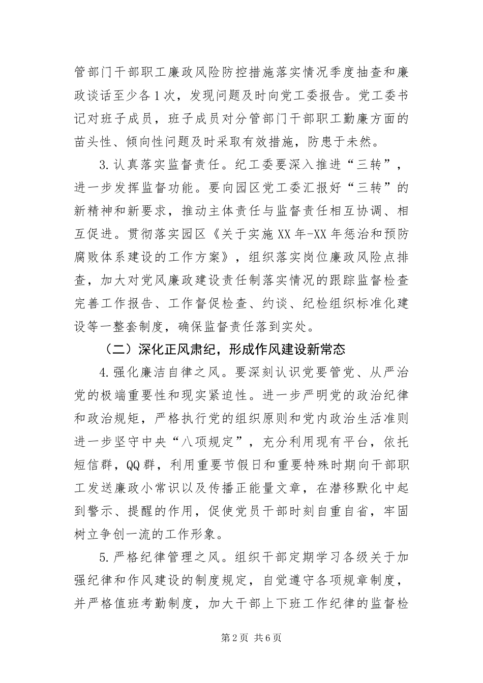 2024年党风廉政及惩防体系建设工作意见_第2页