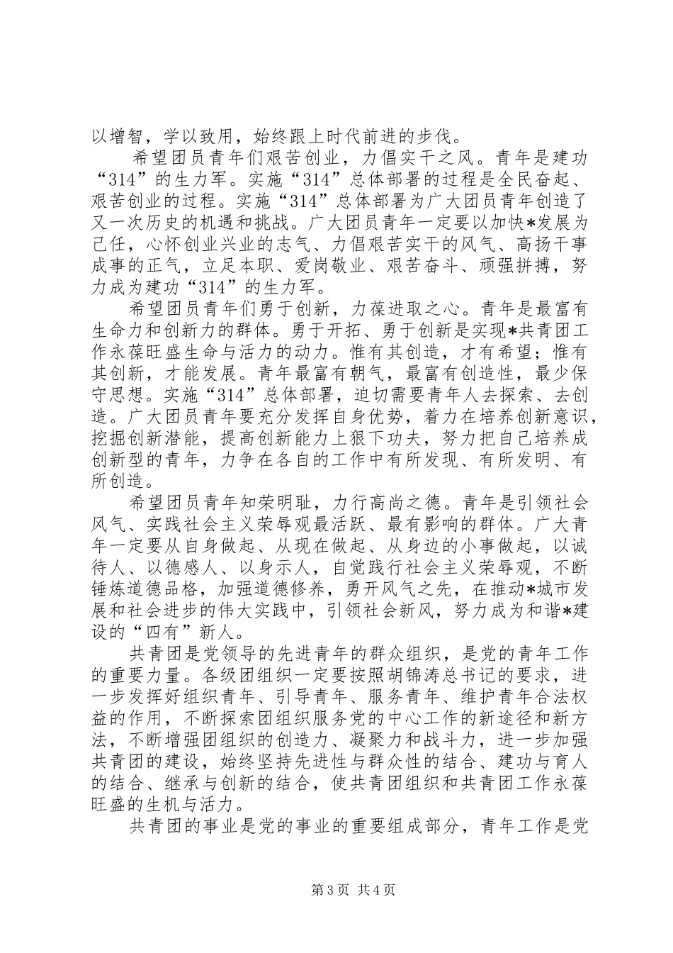 2024年杰出青年代表大会的致辞_第3页