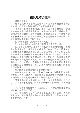 2024年接受遗赠公证书