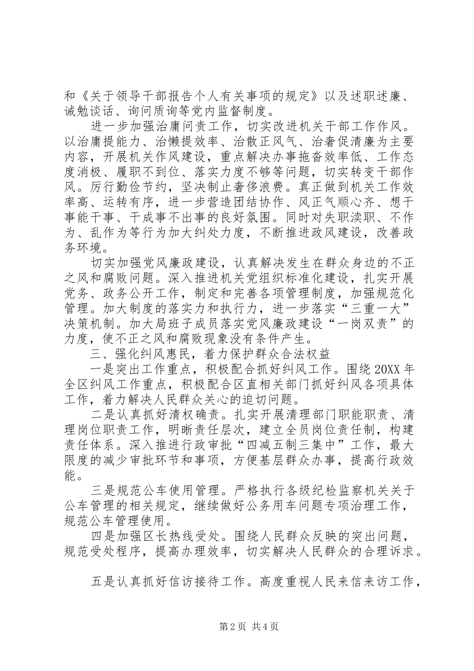 2024年党风廉政及纪检监察工作要点_第2页