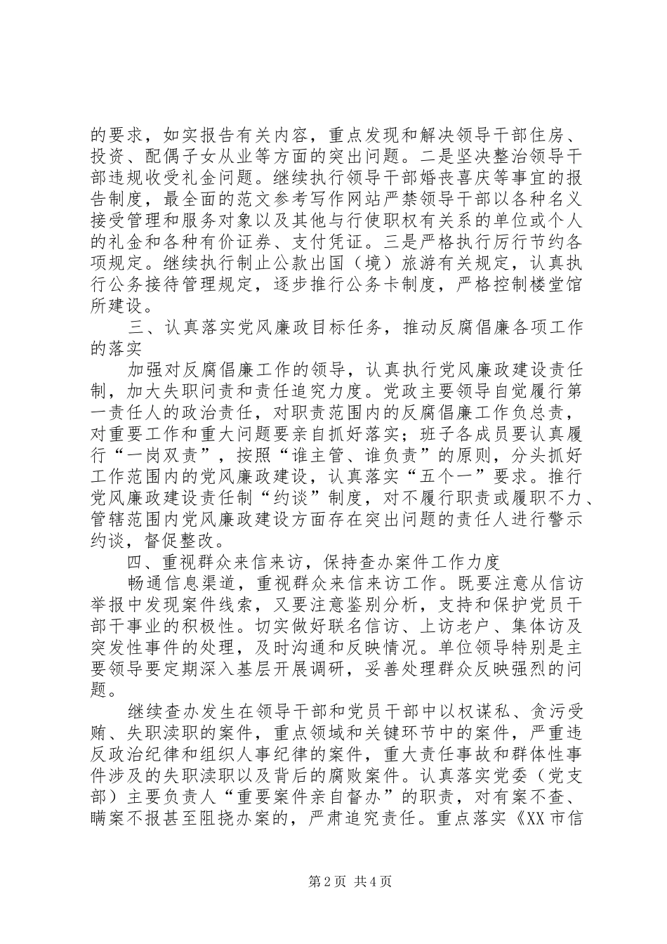 2024年党风廉政及纪检监察工作要点介绍_第2页