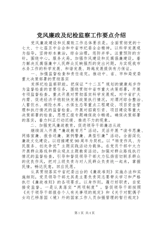 2024年党风廉政及纪检监察工作要点介绍