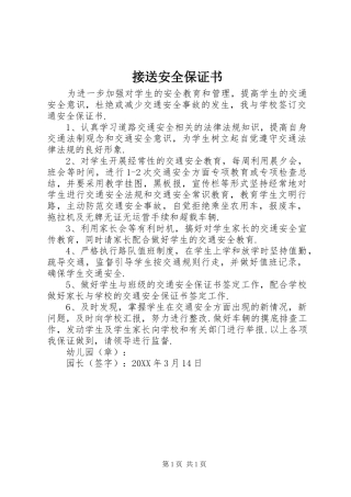 2024年接送安全保证书