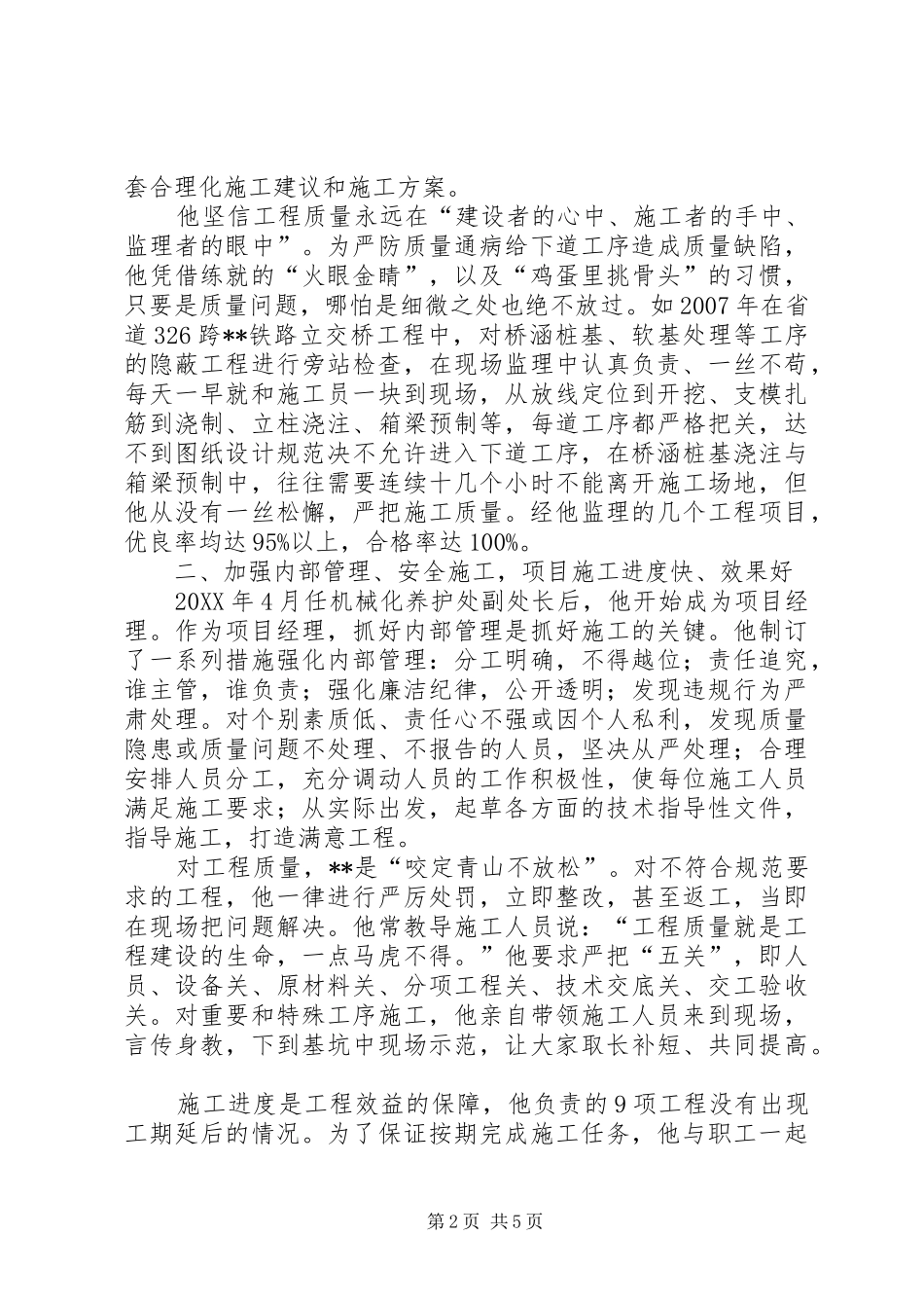 2024年杰出青年个人先进事迹材料_第2页