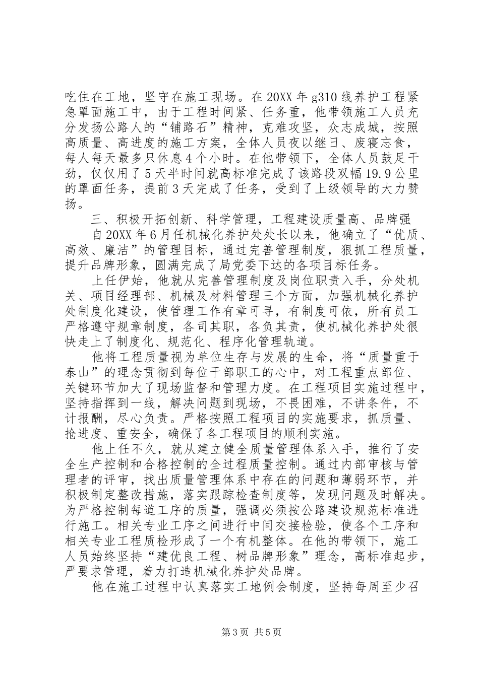 2024年杰出青年个人先进事迹材料_第3页