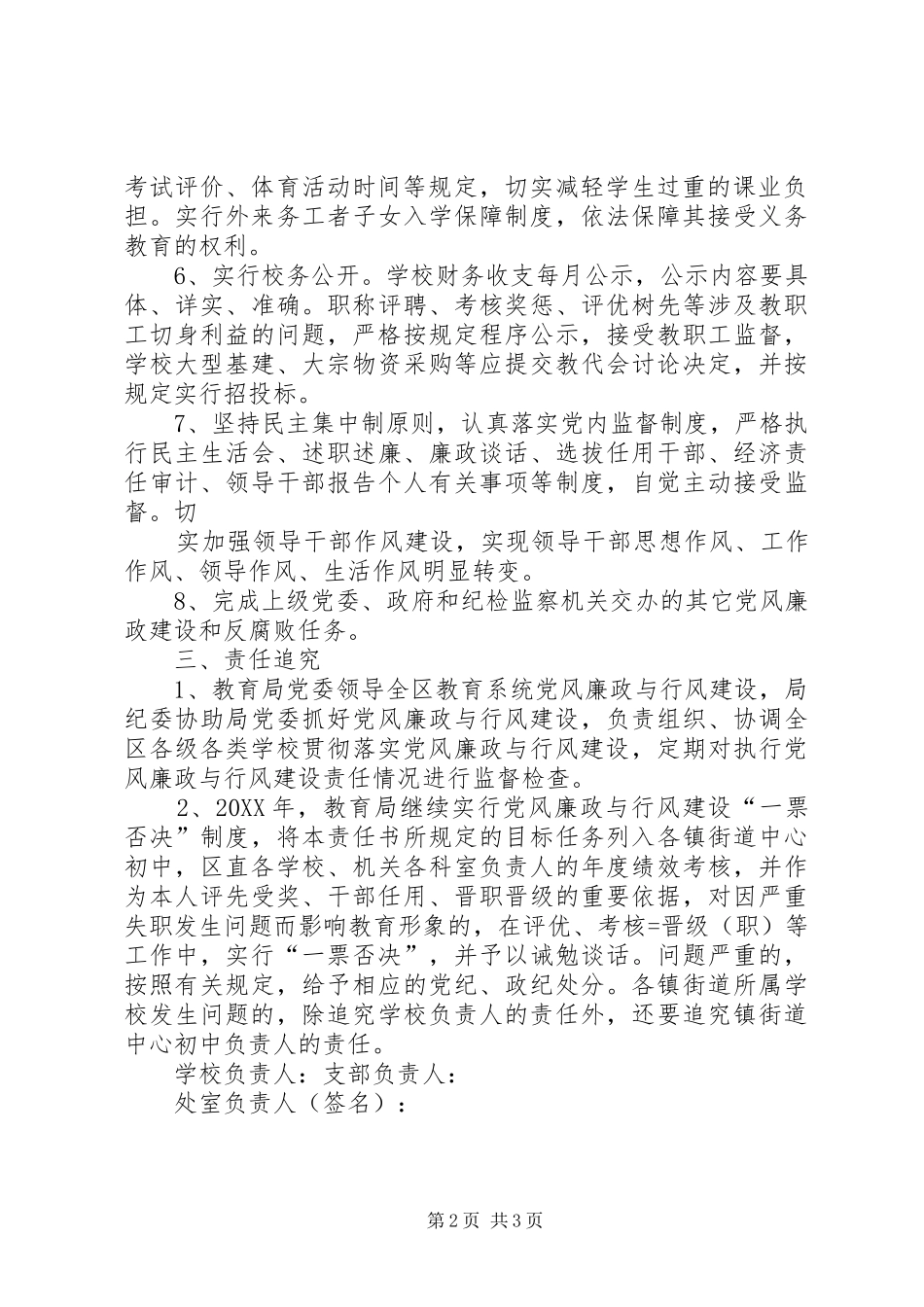 2024年党风廉政及行风建设责任书_第2页