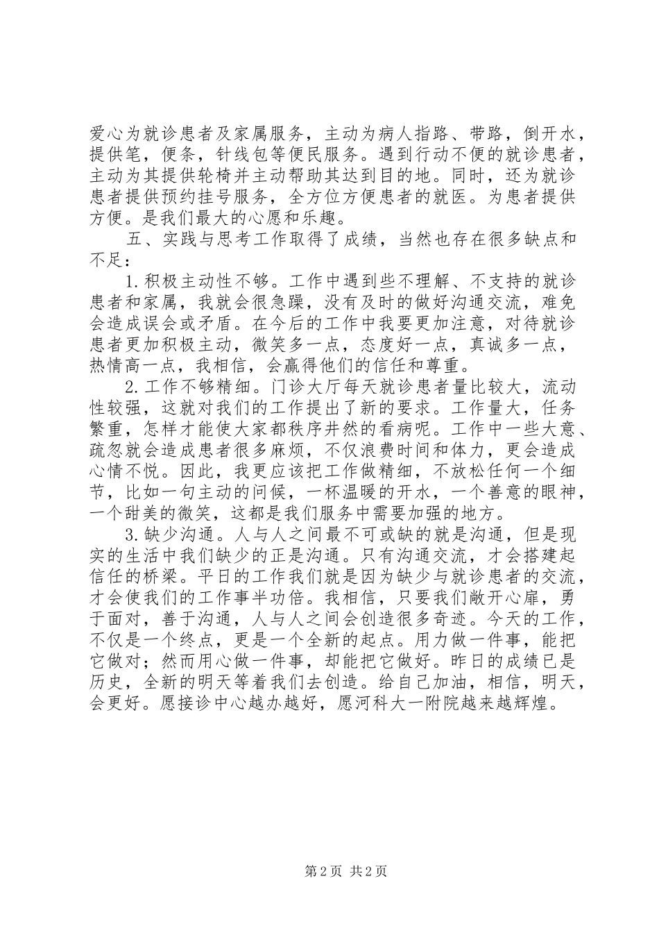 2024年接诊中心工作总结_第2页