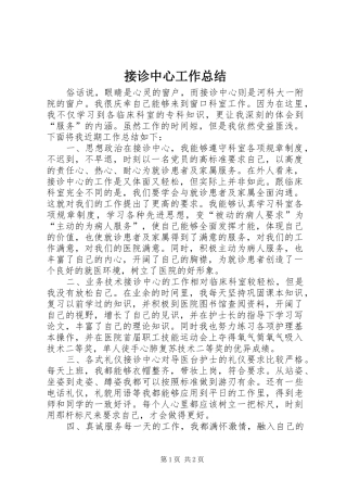2024年接诊中心工作总结