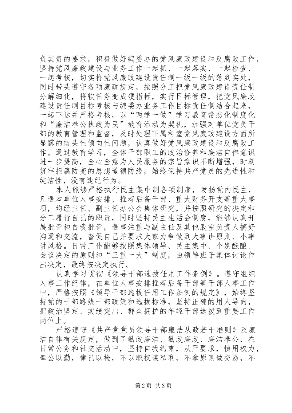 2024年党风廉政集体约谈汇报_第2页