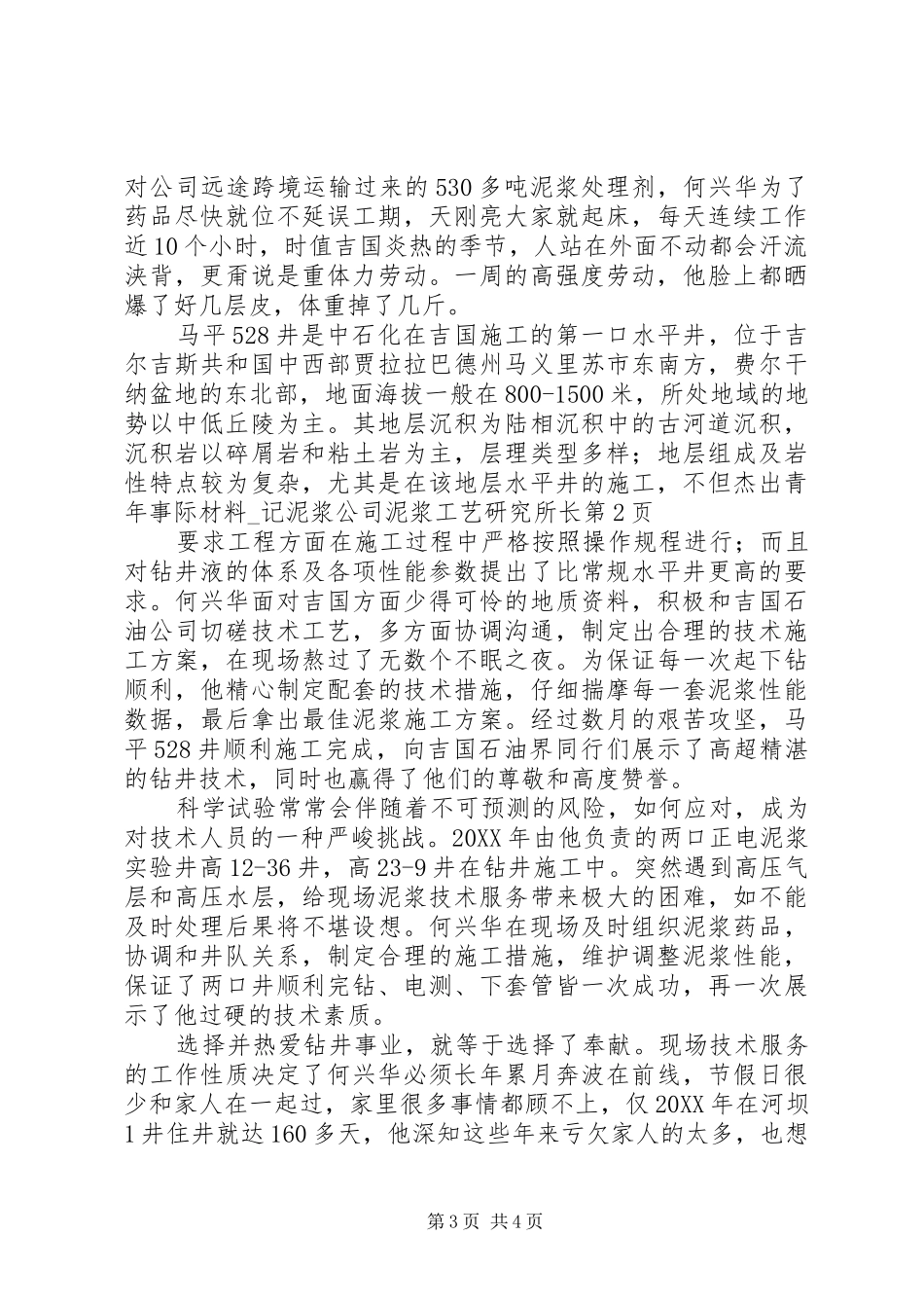 2024年杰出青年事际材料_第3页