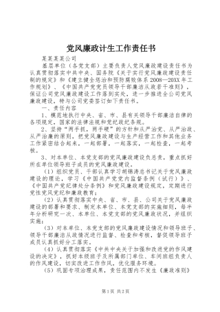2024年党风廉政计生工作责任书