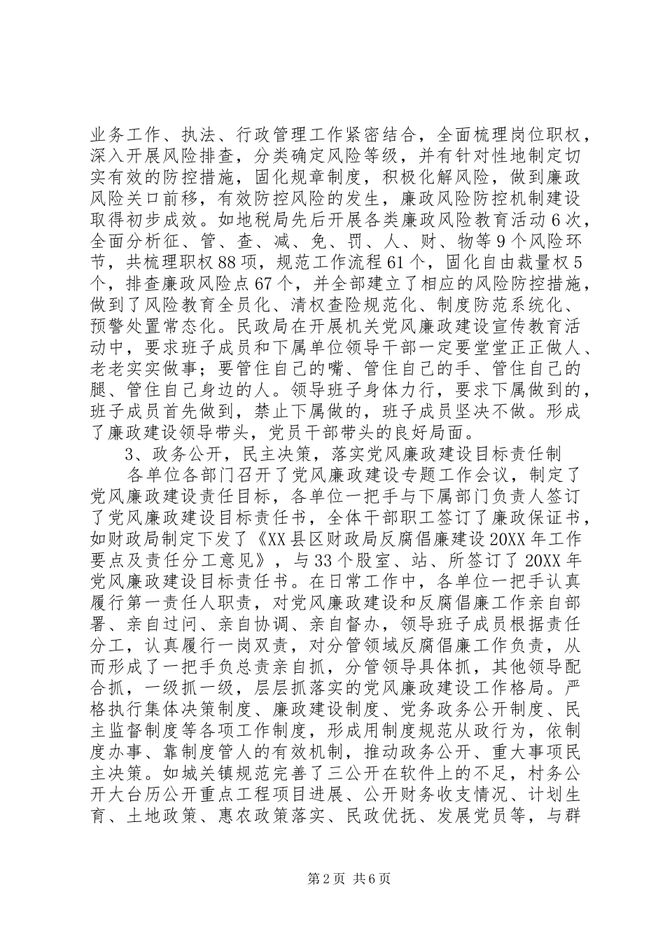 2024年党风廉政纪检监察考核工作汇报_第2页