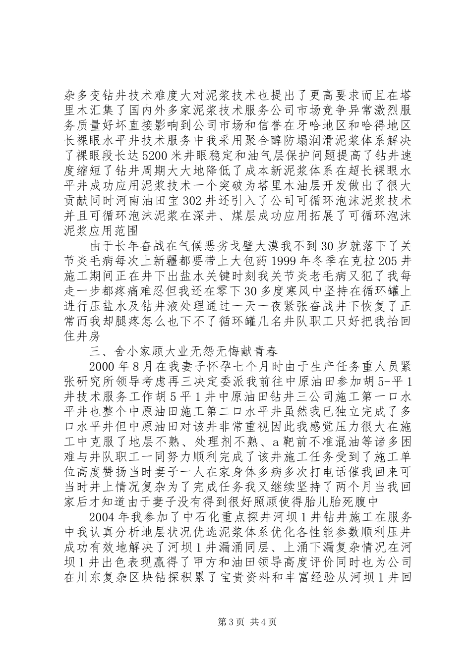 2024年杰出青年事迹材料_第3页