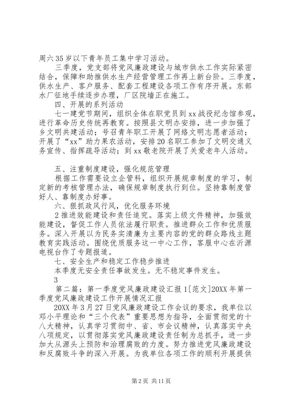 2024年党风廉政季度汇报_第2页