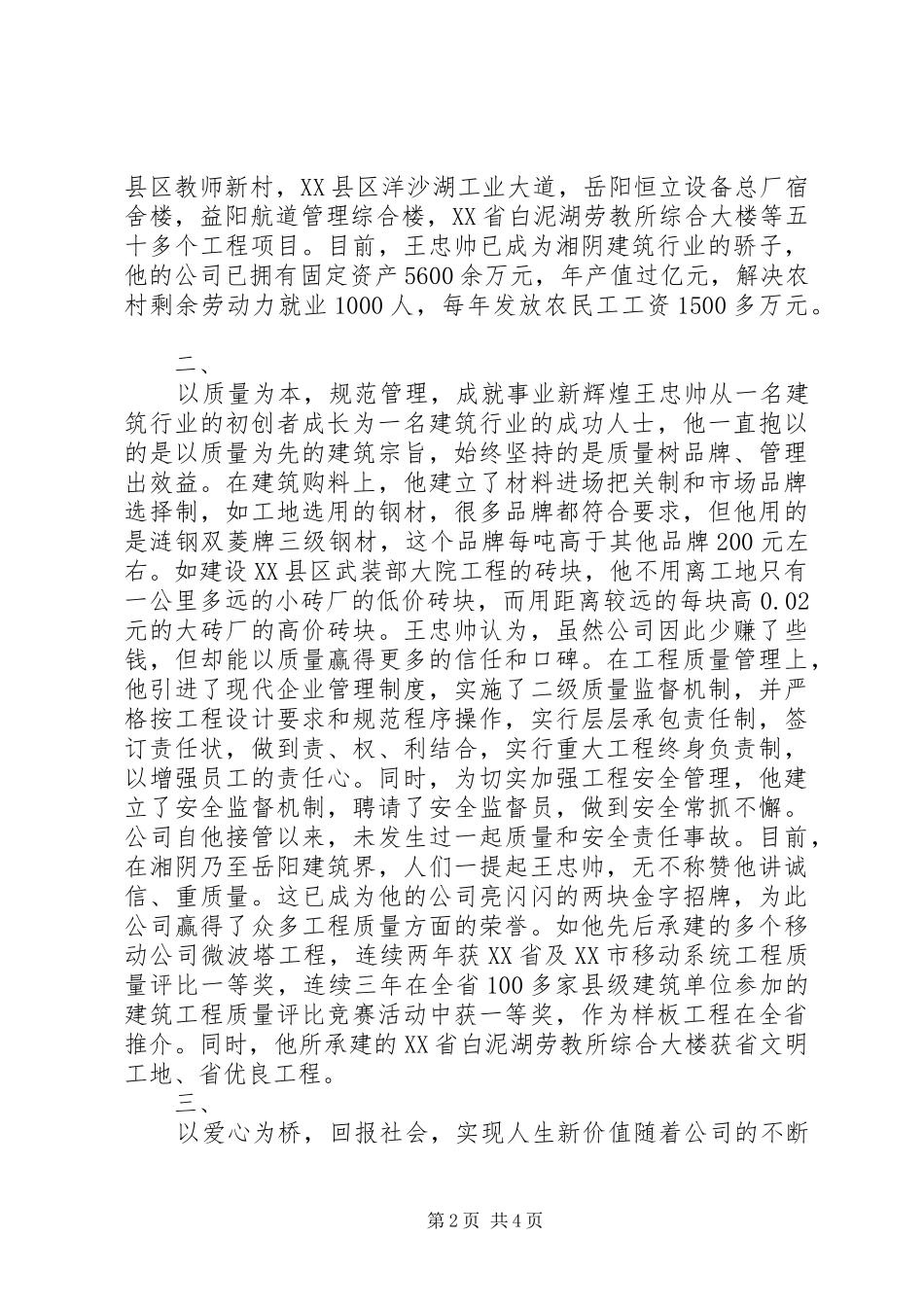 2024年杰出青年先进事迹材料_第2页