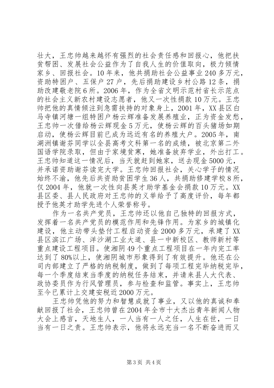 2024年杰出青年先进事迹材料_第3页