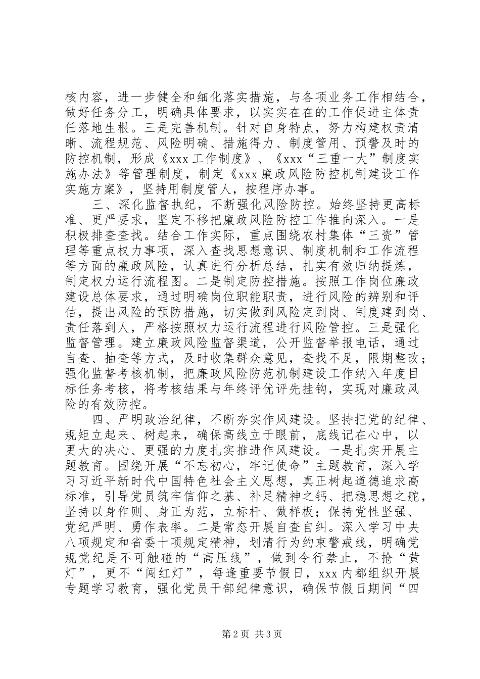 2024年党风廉政暨作风建设自查总结_第2页