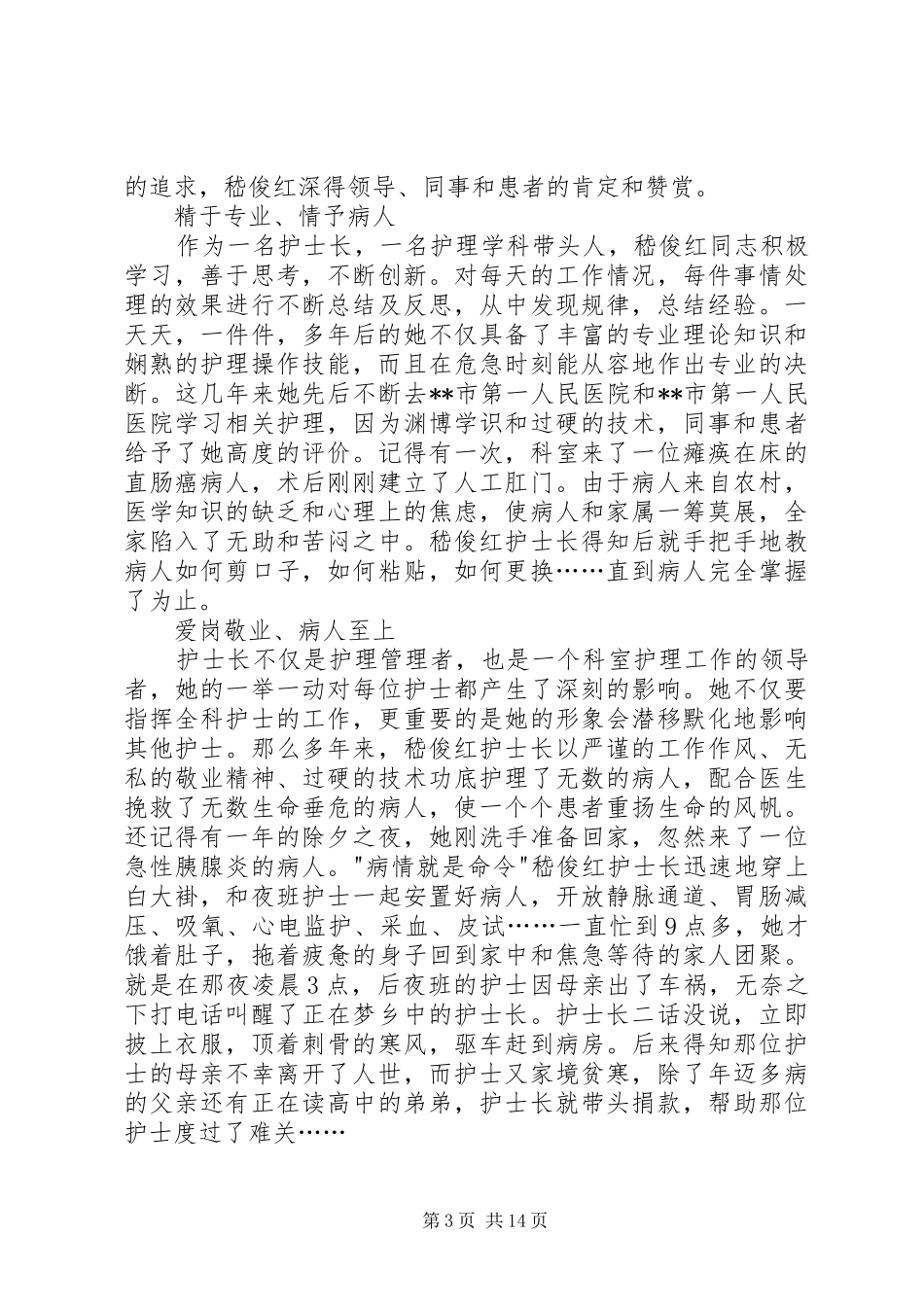 2024年杰出青年先进事迹材料合集_第3页