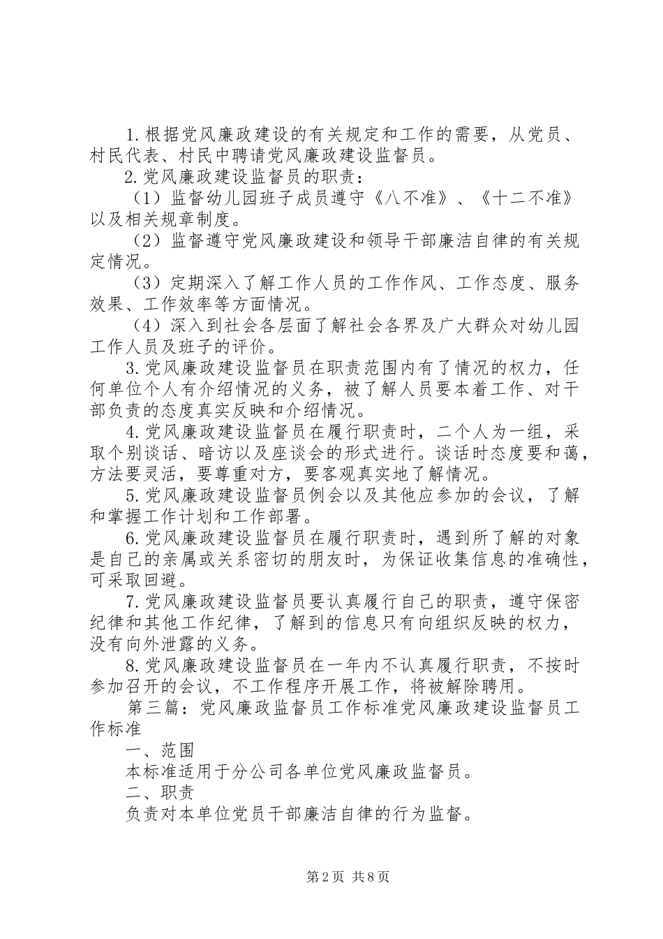 2024年党风廉政监督员_第2页