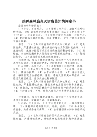 2024年接种森林脑炎灭活疫苗知情同意书
