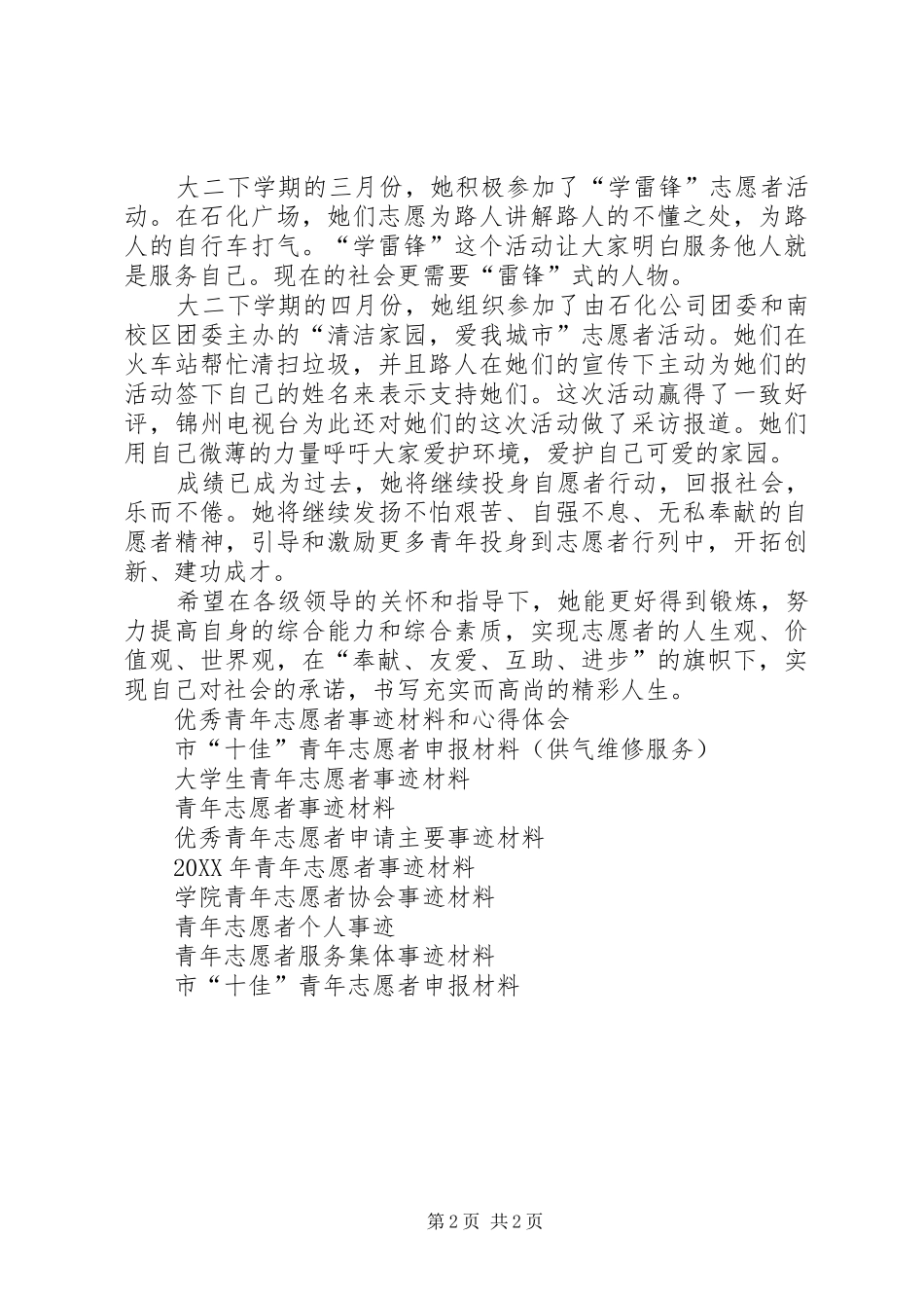 2024年杰出青年志愿者事迹材料_第2页