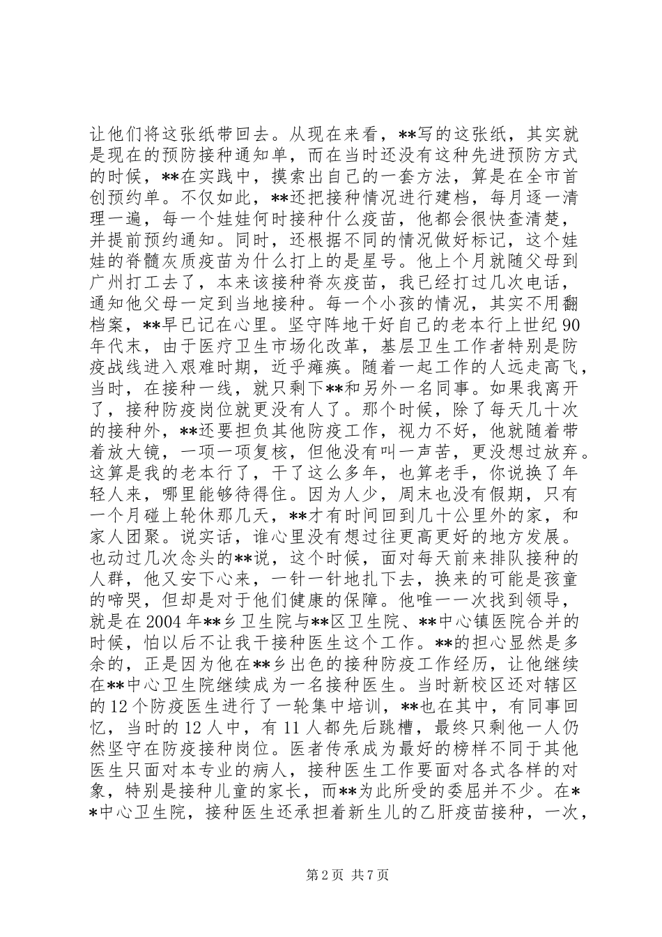 2024年接种医生事迹材料_第2页