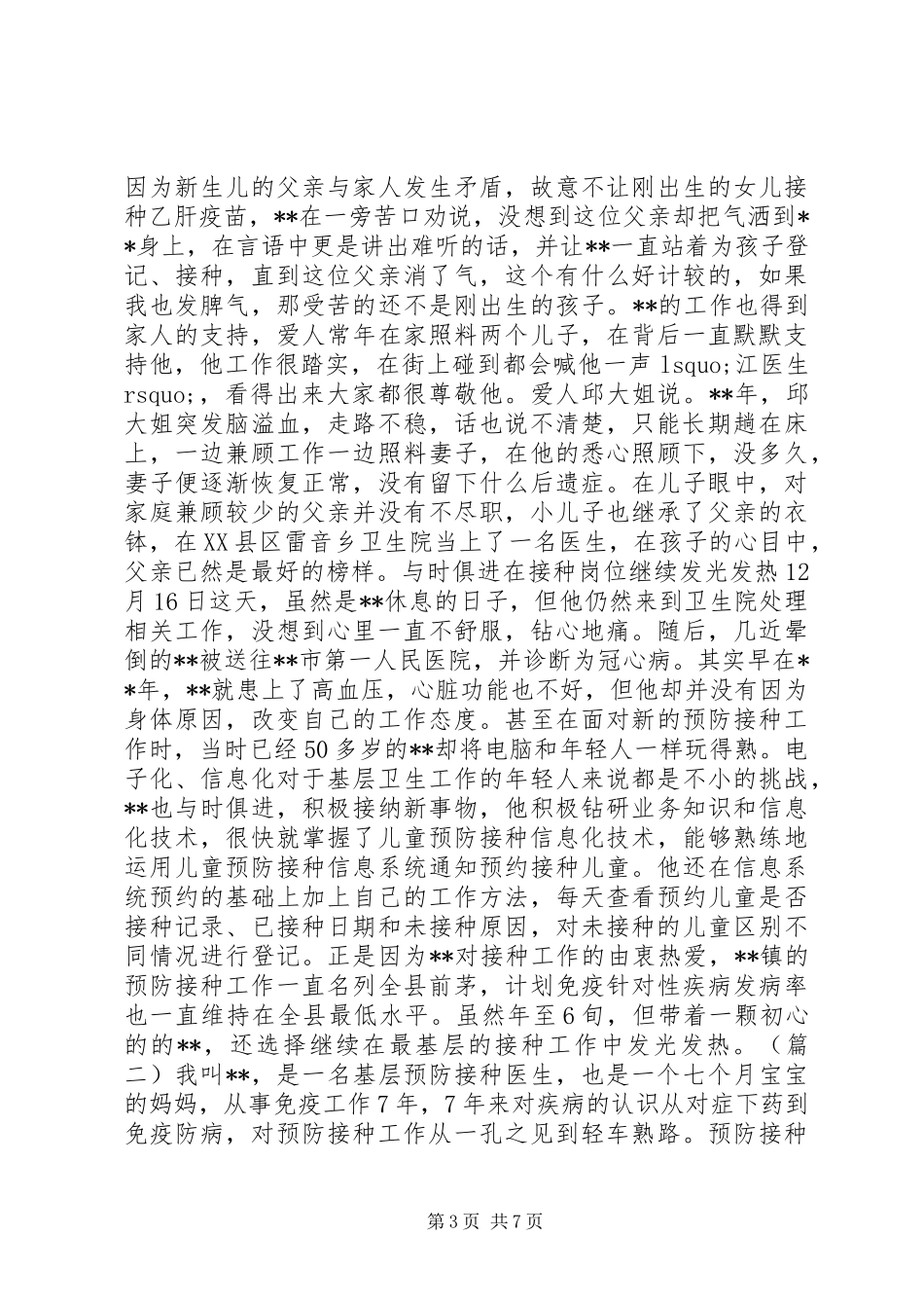 2024年接种医生事迹材料_第3页