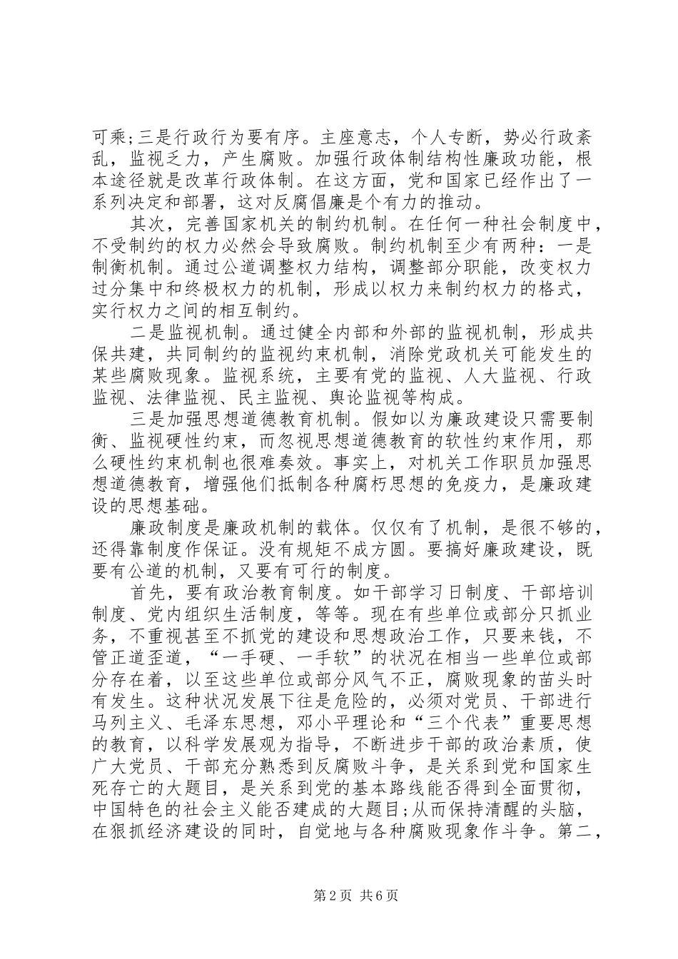 2024年党风廉政建设版面内容集锦_第2页