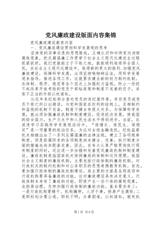 2024年党风廉政建设版面内容集锦