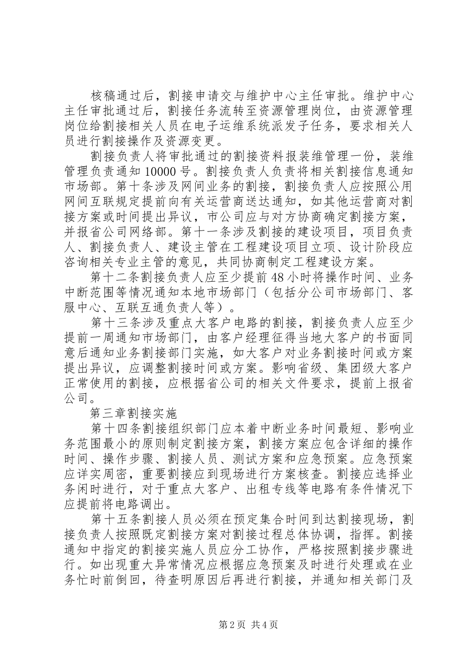 2024年接庄中学业务汇报材料_第2页