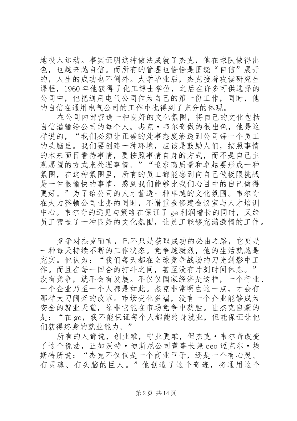 2024年杰克韦尔奇读后感_第2页