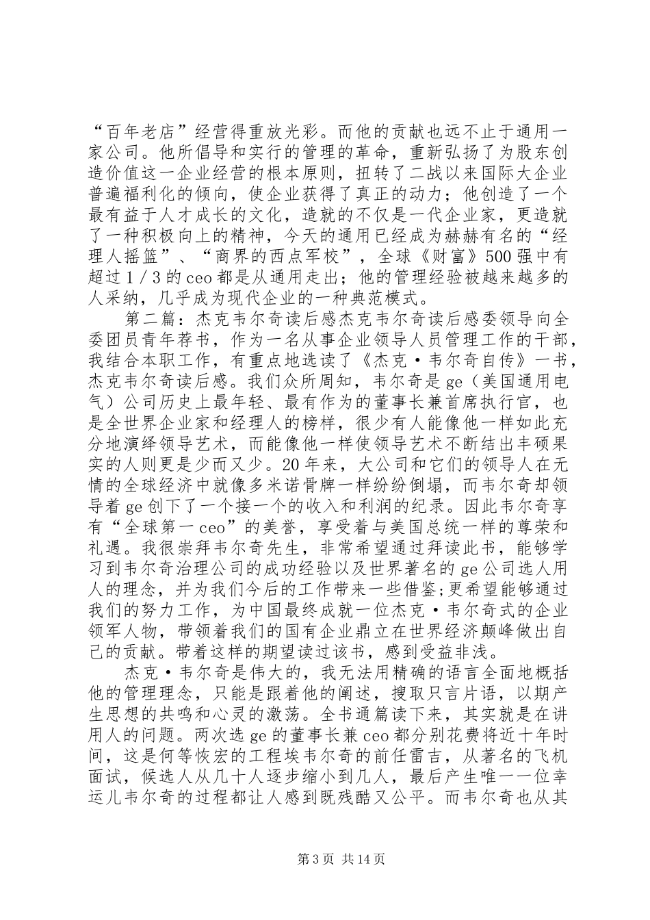 2024年杰克韦尔奇读后感_第3页