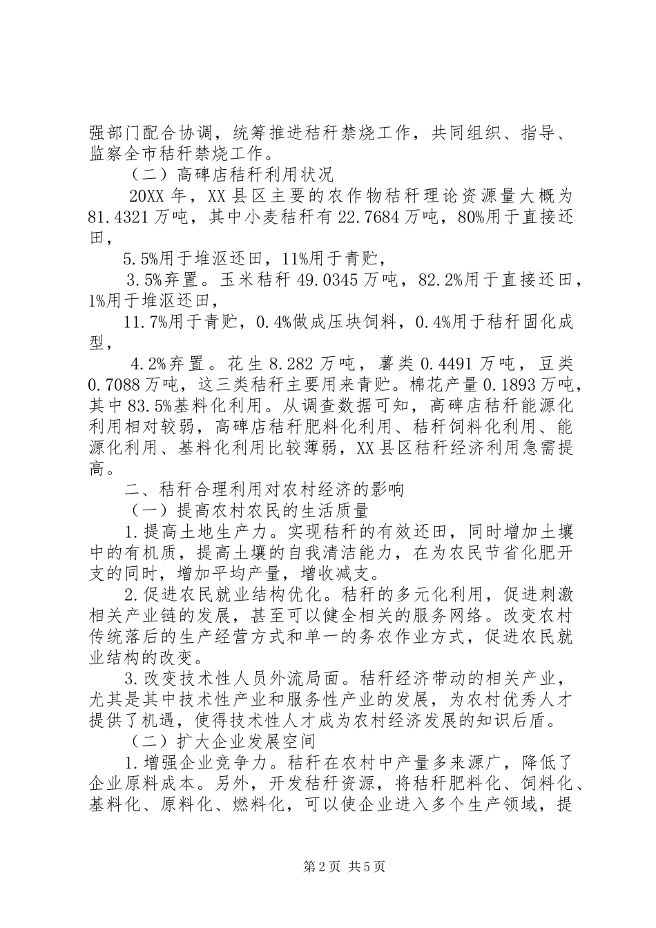 2024年秸秆对农村经济的影响及合理利用_第2页