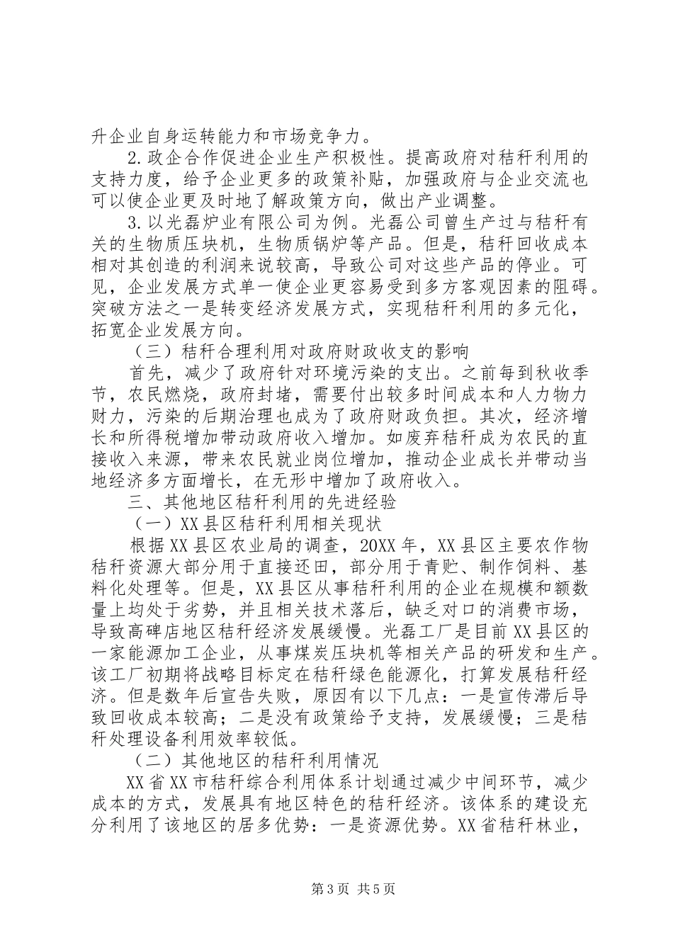 2024年秸秆对农村经济的影响及合理利用_第3页